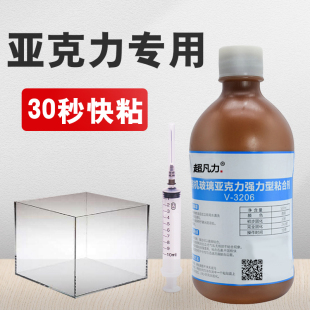有机玻璃专用胶水粘亚克力盒子abs塑料ps耐力板快干强力粘合剂3d打印pla抛光透明无痕PMMA鱼缸展柜大瓶模型胶