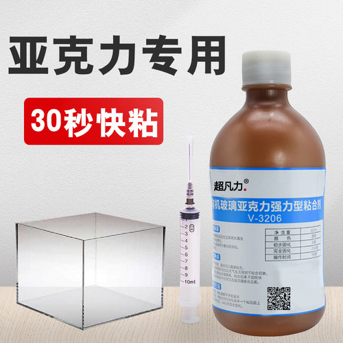 有机玻璃专用胶水粘亚克力盒子abs塑料ps耐力板快干强力粘合剂3d打印pla抛光透明无痕PMMA鱼缸展柜大瓶模型胶