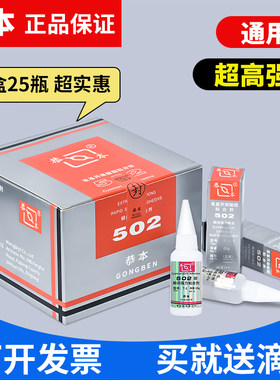 正品502胶水强力快干粘金属模具