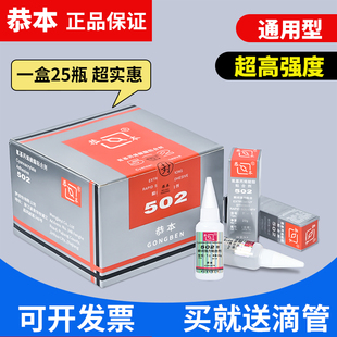原装正品502胶水强力胶快干粘金属模具塑料玩具电子材料DIY石材北京T-1通用型陶瓷磁材透明液体瞬间胶20g