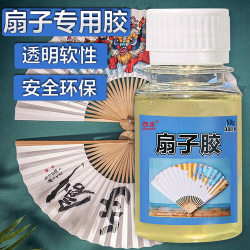 扇子胶防水粘手工折叠团扇舞蹈纸扇