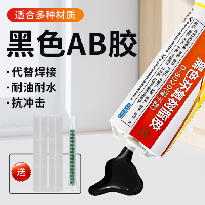 环氧树脂AB胶鱼竿专用塑料件修补