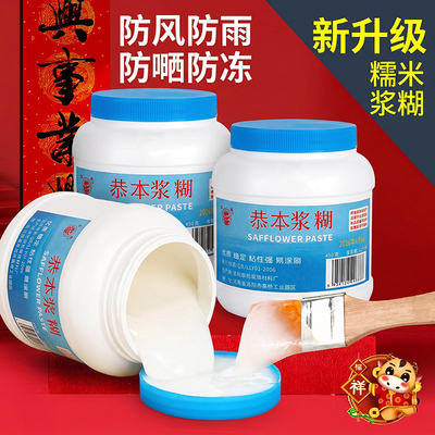 浆糊贴对联喜字福字窗花专用胶