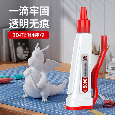 3d打印胶水专用粘玩具车乐高积