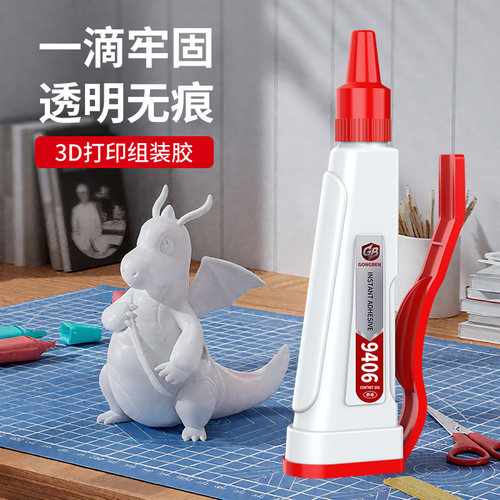 3d打印胶水专用粘玩具车乐高积