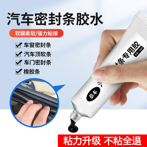 汽车密封条专用胶水软胶泥粘车窗