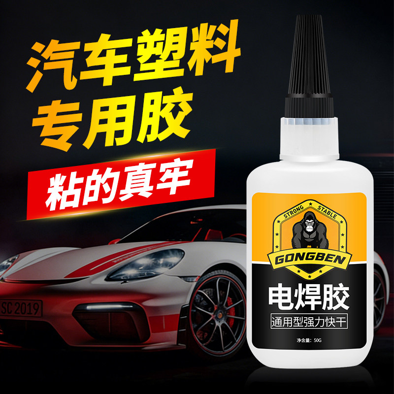 汽车塑料专用胶电焊胶油性原胶粘电动车外壳修补胶保险杠修复abs粘