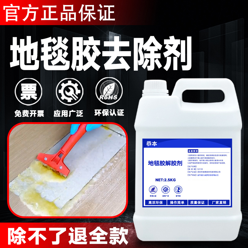 地板革强力去除剂清理塑胶残留胶溶解地毯胶贴万能胶不干胶清洗专用除