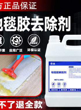 地板革强力去除剂清理地毯残留胶