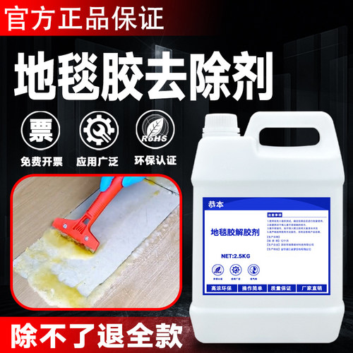 地板革强力去除剂清理地毯残留胶