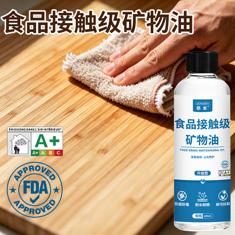 食品级实木砧板保养油防潮图片