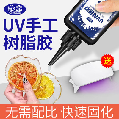 uv胶树脂滴胶手工diy环氧