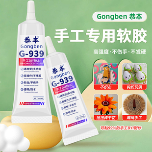 一支手工胶扭扭棒钩织专用软胶布艺掐丝珐琅无痕胶水强力透明防水粘不织布干花贝壳相框diy儿童手工制作胶水