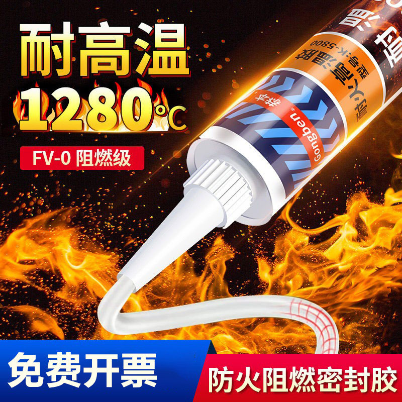 恭本阻燃耐高温K-5800防火密封胶1280度K-906Z排烟管排气管道阻燃胶油烟机锅炉修补填充固定玻璃壁炉加热器