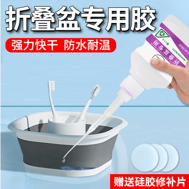 折叠盆专用胶折叠盆修补粘伸缩洗澡盆塑料桶泡澡桶漏水裂缝补洞专用胶水强力修复浴桶硬泡澡浴盆防水胶水