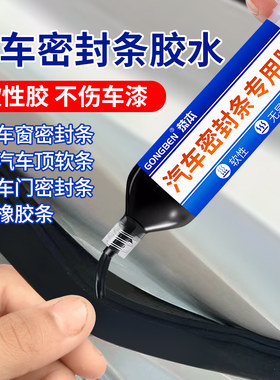 汽车密封条专用胶水粘车门隔音条
