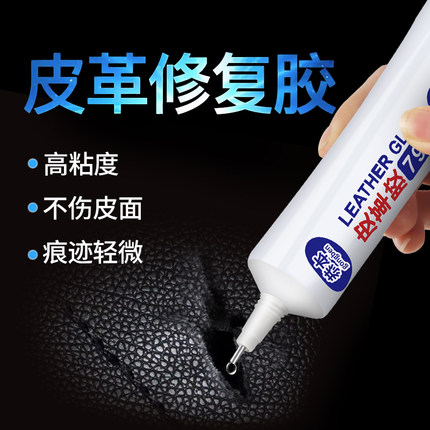 皮革胶强力透明耐水洗粘皮包皮衣沙发皮具不伤皮面布料衣服专用修复汽车座椅真皮质刮伤修补无痕软性胶水