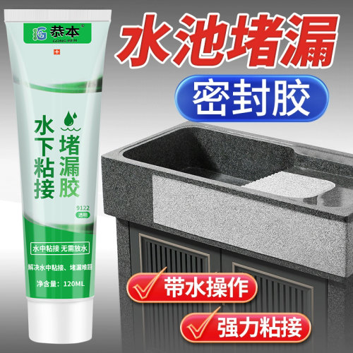 洗衣池漏水专用胶厨房水槽修补剂