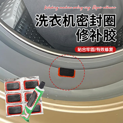 洗衣机密封圈修补胶滚筒门垫橡胶圈修复胶密封条防水密封