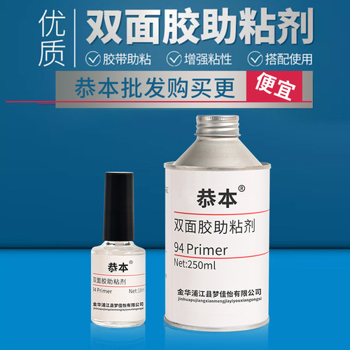 恭本双面胶助粘剂增加粘性防水