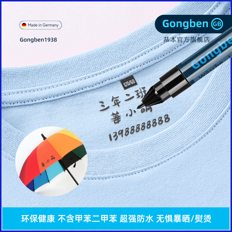 校服记号笔宝宝幼儿园
