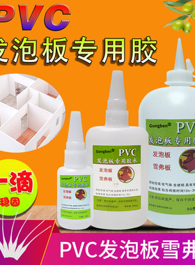 pvc发泡板专用胶水雪弗板安迪板胶木材diy石头pc耐力板ps板建筑模型材料陶瓷花瓶木头粘合剂快干强力胶水