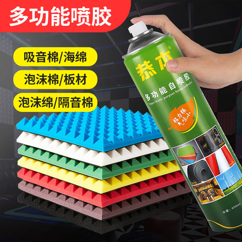 海绵喷胶吸音隔音棉胶水