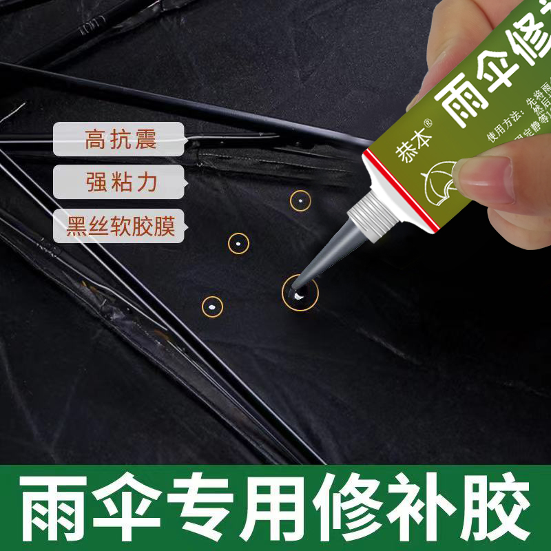 黑胶帐篷修补雨伞划痕坑洞防水胶