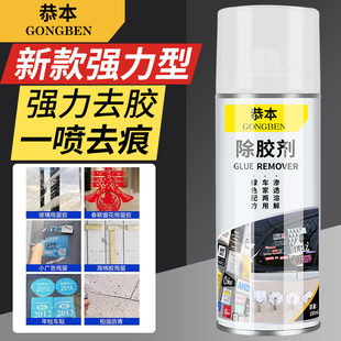 除胶剂家用去胶神器不干胶清除广告贴汽车玻璃双面胶带粘痕柏油粘胶清洗大门地面残胶多功能强力脱胶剂