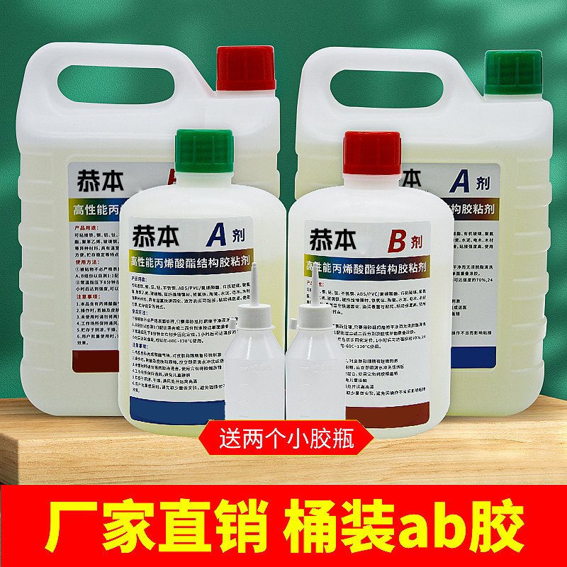 ab强力胶水粘金属铝合金