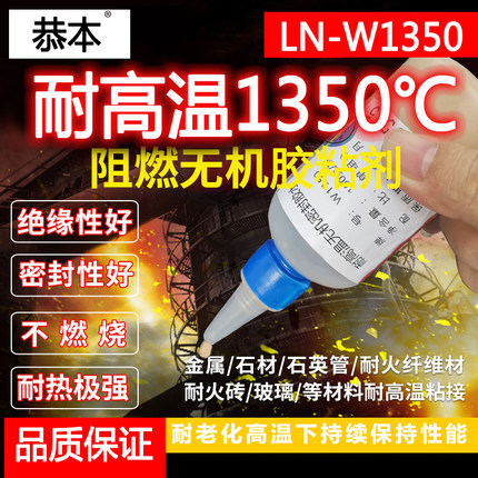 单组份耐1350度高温阻燃无机胶水强力耐火铸造件修补粘接电热管卤素灯扣固定法兰盘螺纹管道传感器液态密封胶