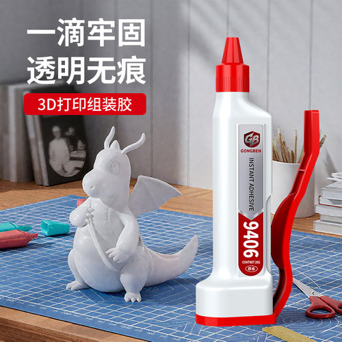 3d打印胶水专用粘玩具车乐高积