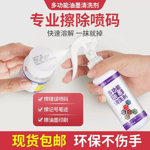擦生产日期去字水改日期神器