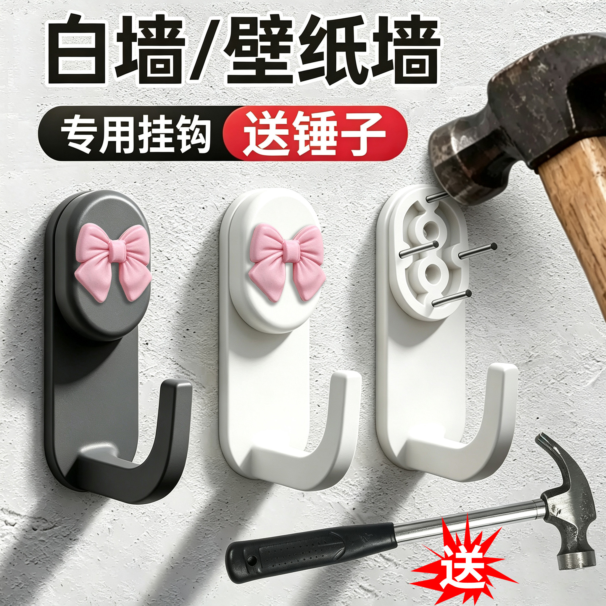 挂钩无痕钉白墙壁专用强力承重乳胶漆墙上学生宿舍挂衣水泥墙打孔