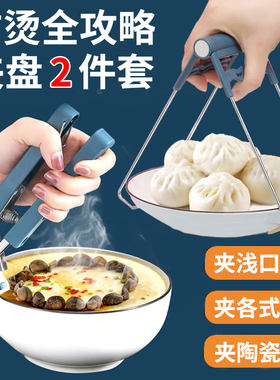 夹盘子防烫夹防滑两件套厨房蒸菜热菜取碗提盘器蒸锅砂锅三爪抓碟