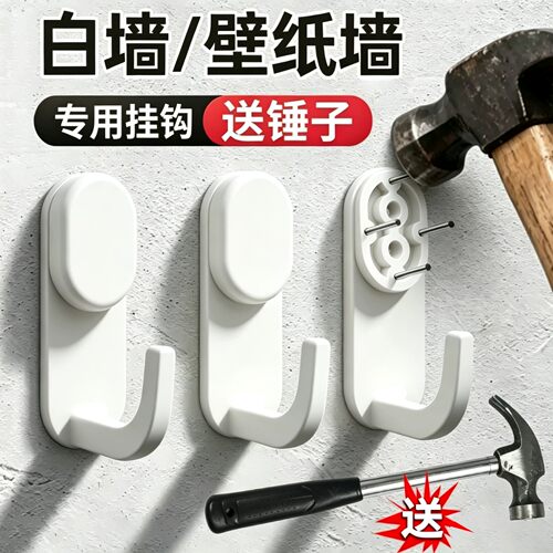 挂钩无痕钉白墙壁专用强力承重乳胶漆墙上学生宿舍挂衣水泥墙打孔