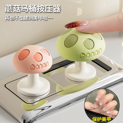 保护美甲专用马桶按压器按钮贴凸起卫生间可爱厕所冲水箱按键神器