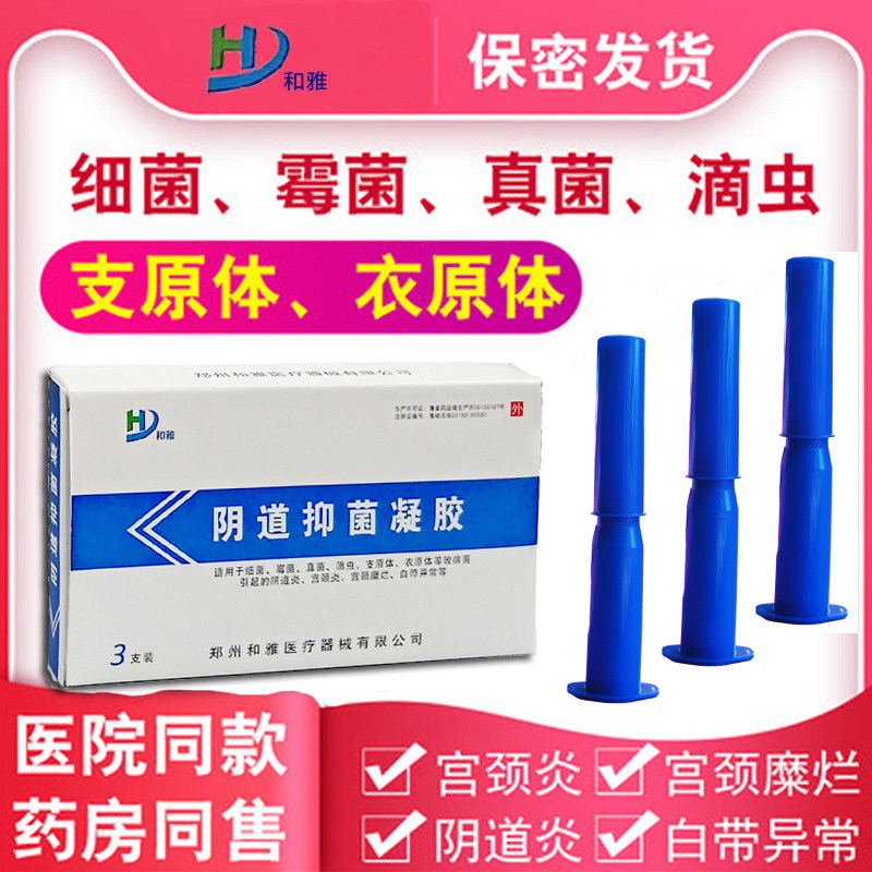 和雅阴道抑菌凝胶英洁尔霉菌阴道炎宫颈糜烂白带异常异味妇科炎症