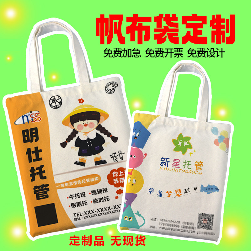 托管班帆布袋定制印logo来图定做书法培训手提袋子定做美术帆布包,收纳整理,购物袋/环保袋/帆布袋,淘宝优惠券,粉丝福利购,淘宝优惠卷