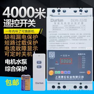 三相遥控开关无线380v电机潜水泵家用浇地缺相漏电短路综合保护器