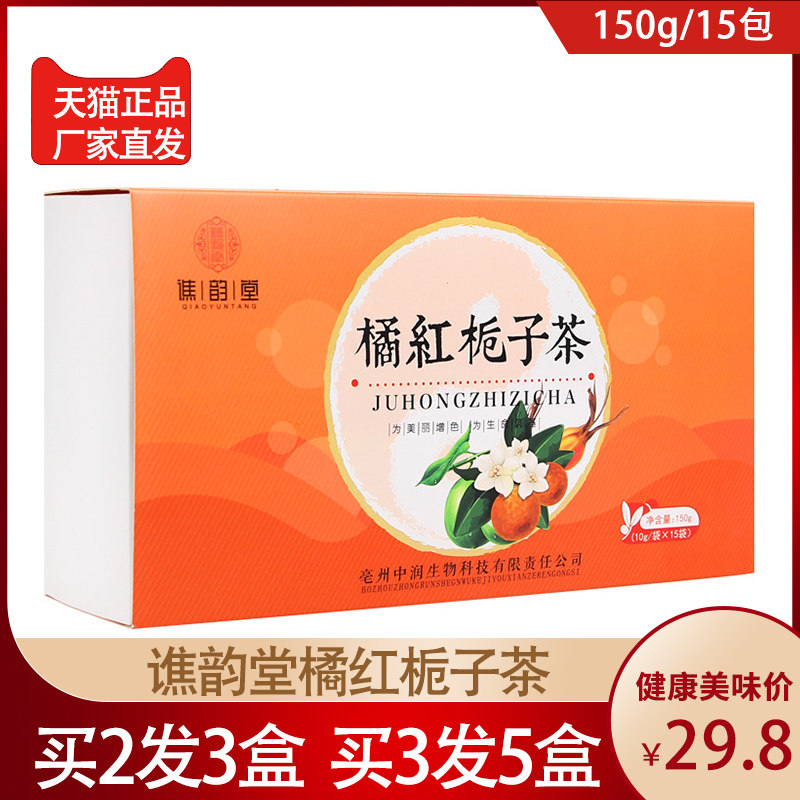 谯韵堂橘红栀子茶150g教师咽喉扁桃体结石嗓子疼胖大海罗汉果甘草