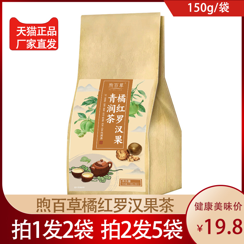 煦百草橘红罗汉果清润茶150g