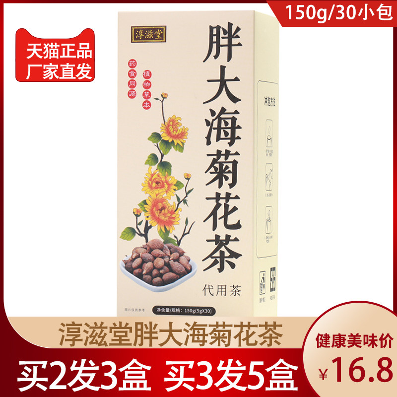 淳滋堂胖大海菊花茶决明子罗汉果清润甘草养枇杷叶泡水养生茶肺茶