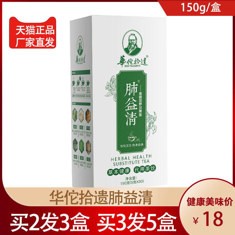 华佗拾遗肺益清茶百合玉竹鱼腥草枇杷桔梗薄荷甘草金银花罗汉果茶
