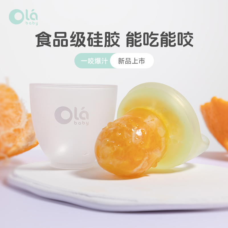 Olababy婴儿辅食硅胶咬咬乐