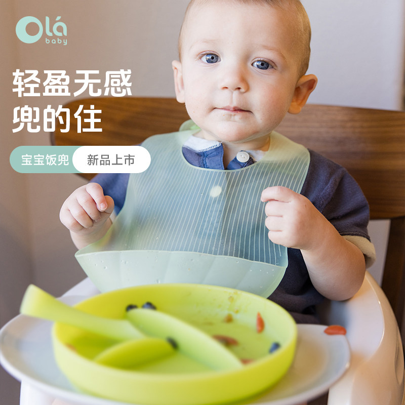 Olababy婴儿辅食吃饭饭兜小宝宝防水食饭兜婴儿围嘴硅胶围兜轻薄