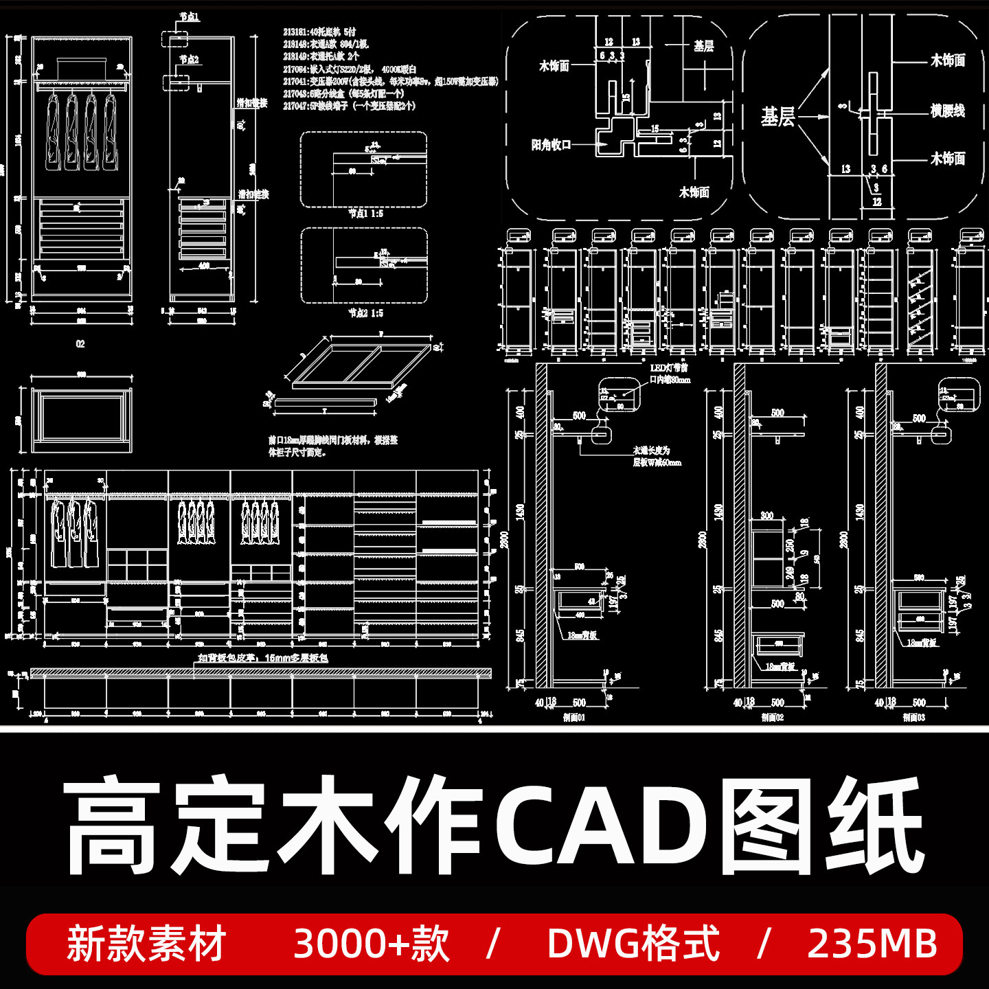 家装全屋定制高定木作标准系统下设计素材/源文件