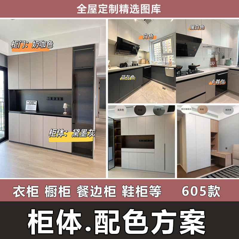 全屋定制柜子配色图橱柜柜子衣柜酒柜门板配色样式图餐边柜鞋柜