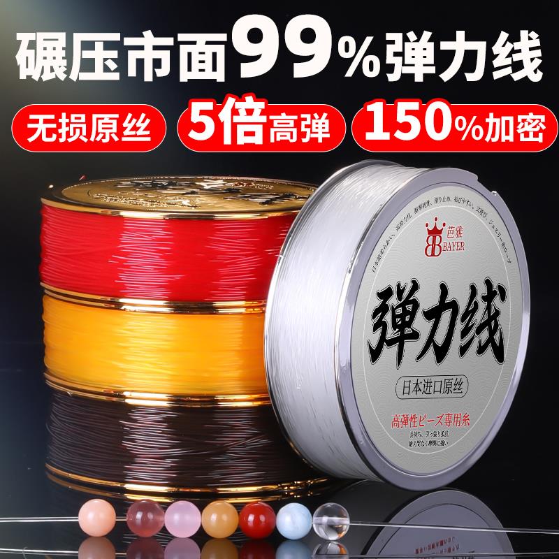 2025手串线弹力线耐磨进口水晶珠串专用穿珠子手链透明牛筋文玩串