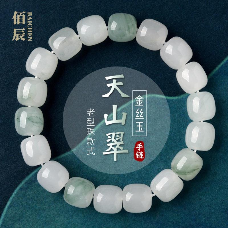 2026天山翠老型珠手链女男新疆金丝玉翡翠色玉石白玉飘翠珠子散珠